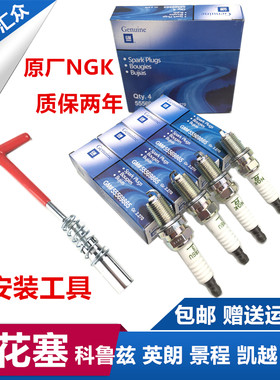 别克凯越1.6 1.8英朗雪佛兰科鲁兹乐风乐骋景程火花塞NGK原厂原装