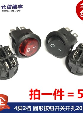 翘板开关4脚2档 圆形按钮开关 6A两档四脚翘板电源开关 上圆下方