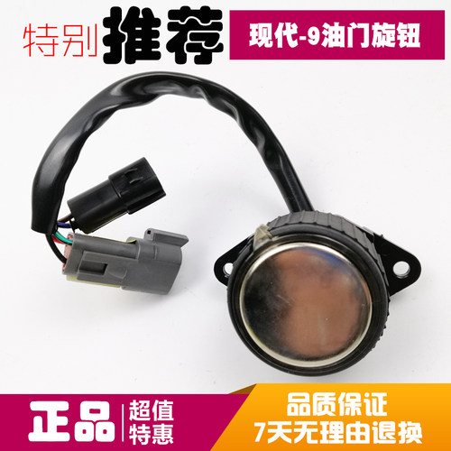 挖掘机现代R215/225/265/305/335/385/485-9油门电机马达旋钮开关