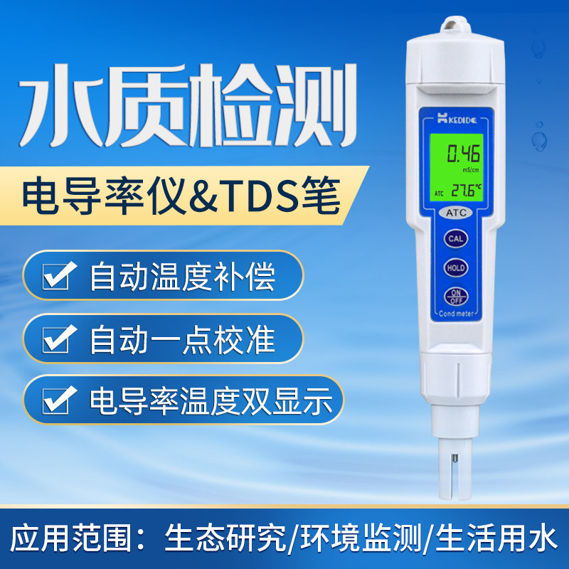 可携式电导率仪TDS水质硬度检测仪笔式EC值计电导率测定仪测试仪