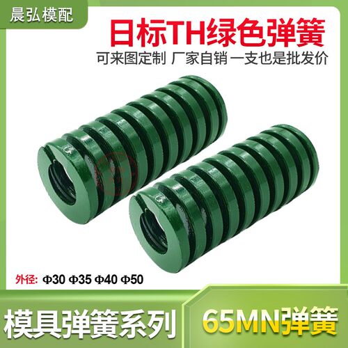 模具配件日标TH绿弹簧压缩短距弹簧螺旋压缩弹簧绿色扁线30/35/40