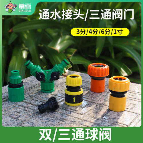 带阀快速接头46分1寸三向三通塑料奶嘴水管软管分流接配件转接头