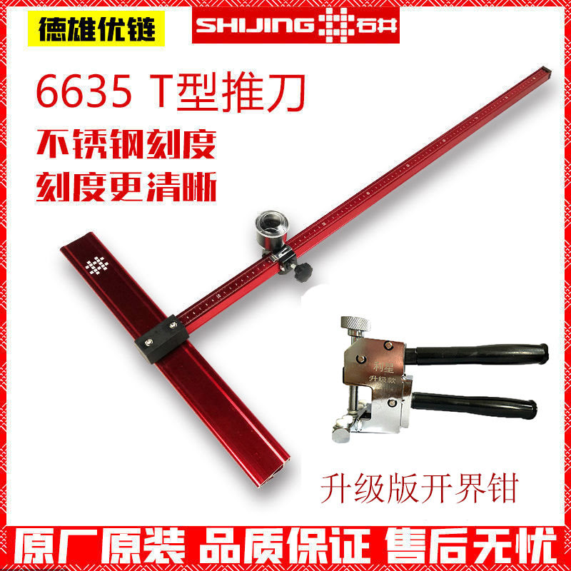 石井折叠款双排轮T型高精度推刀 厚瓷砖岩板专用手动切割机大力钳