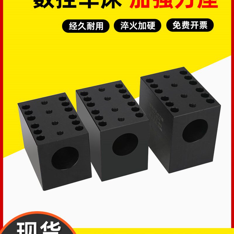 数控车床加强刀座内孔刀座孔刀座镗刀孔座U钻夹座排刀座辅助刀座