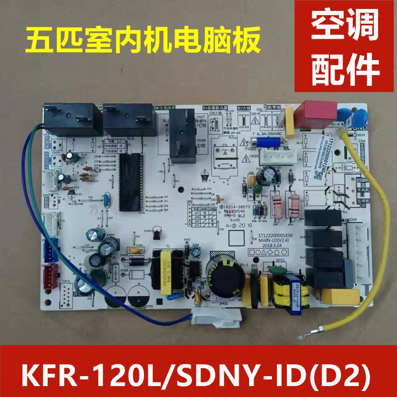 适用于美的空调5匹冷静星内机主板KFR-120L/SDNY-PA400(D3) ID