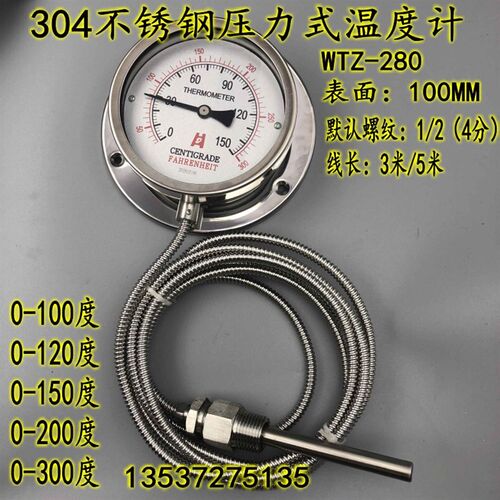 WTZ-280不锈钢压力式温度计0-100 120 150度工业船用染缸温度表