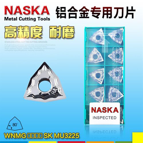NASKA纳斯卡WNGG080404/08SK MU3225铝合金黄铜用菱形数控车刀片