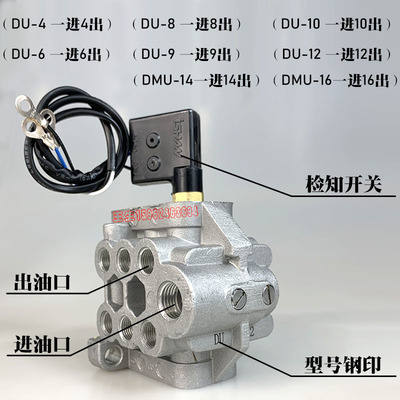 ISHAN裕祥DU黄油分配器IHI沃德冲床递进式分油器DU-4 6 8 9 12 10