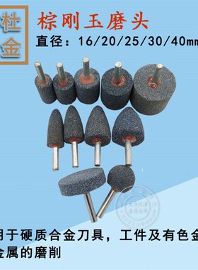 棕刚玉砂轮磨头圆柱锥形尖头T型球型砂轮磨头工业风电打磨头6mm杆