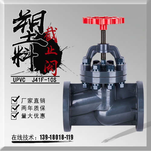 UPVC停止阀法兰DN100塑料RPP耐强酸碱腐蚀节流阀工业化工污水阀门