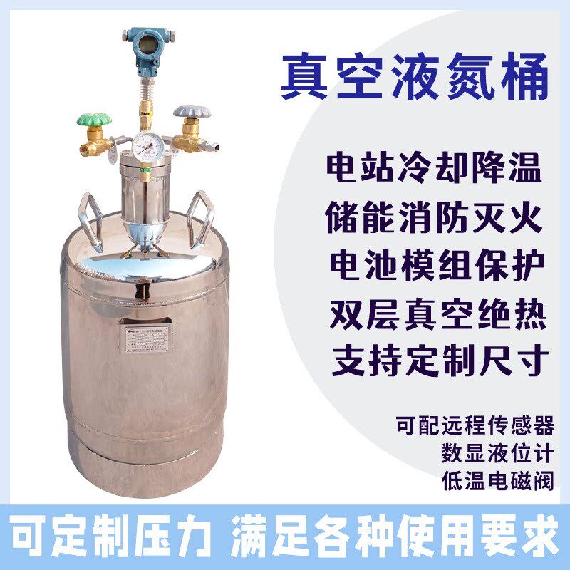 定制压力液氮罐电池冷却降温储能消防灭火双层真空隔热保温液氮桶