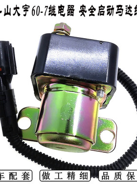 适用斗山大宇DH60.7挖掘机继电器 24V启动马达继电器
