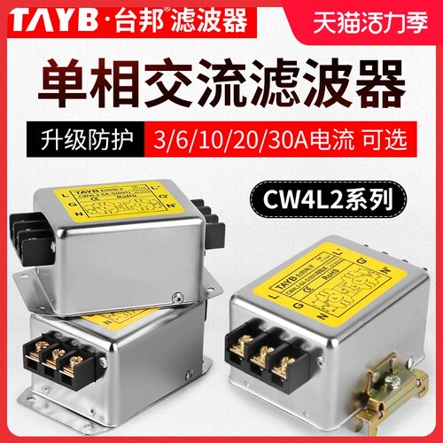 单相交流EMI电源滤波器220V抗干扰音响导轨端子CW4L2-10A-S(005)
