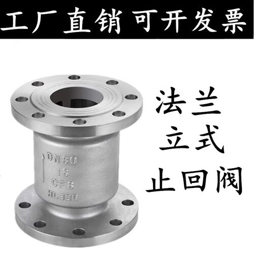 304 H42W-16P不锈钢法兰立式止回阀法兰向阀向逆止阀DN50 65