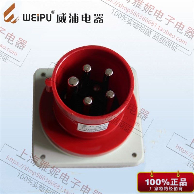 正品WEIPU威浦防水工业插座连接器 插头TYP545(63A5芯)暗装公座
