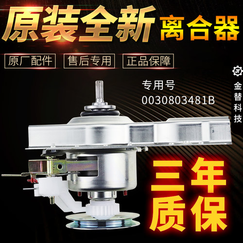 海尔洗衣机离合器XQB45-918M,XQB50-918A/Z918/M1258/7288AHM总成