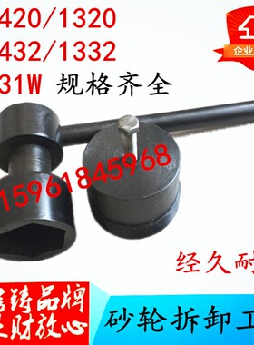 上海机床厂MG1432A M1432B 1332B磨床主轴砂轮拆卸工具 套筒扳手