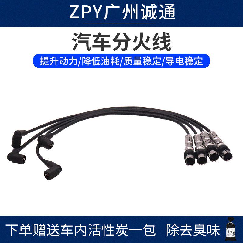 适配高尔夫甲壳虫途安Polo奥迪A1野帝明锐1.2T高压线分火线分缸线