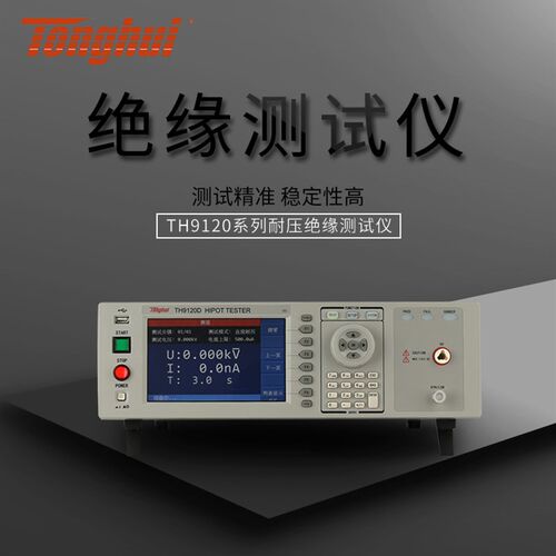 同惠TH9120A/D交直流耐压绝缘测试仪耐压测试仪数显高精度绝缘测
