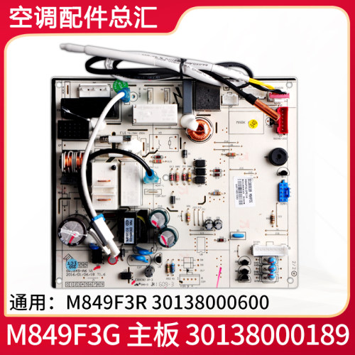 适用格力空调 内机主板 30138000189 电脑板 M849F3G 30138000600