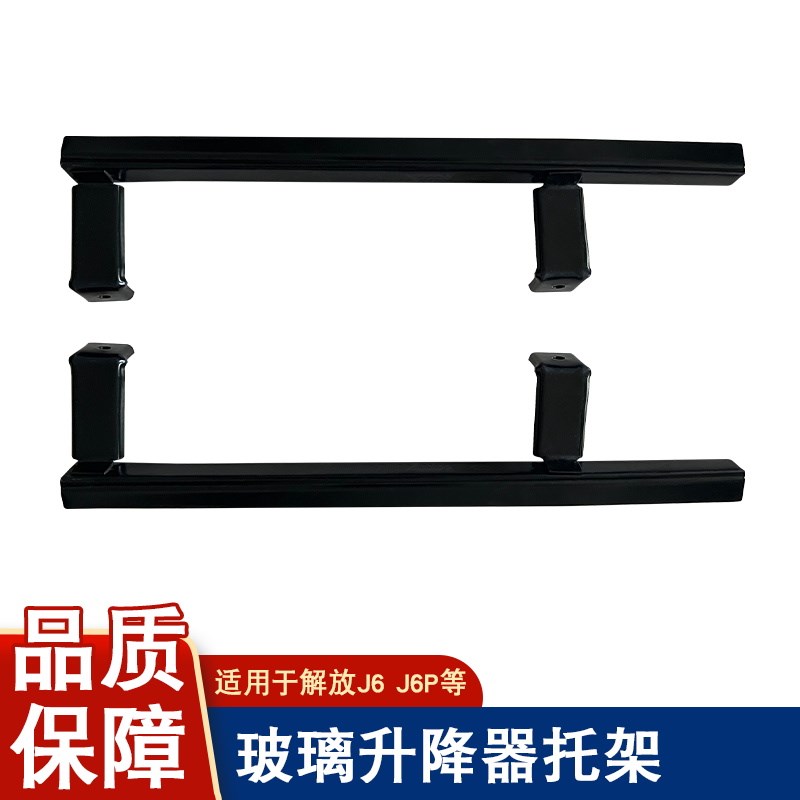 适用解放j6p车门玻璃升降器车窗滑道铁托架铁轨道导轨滑槽j6l原厂图片