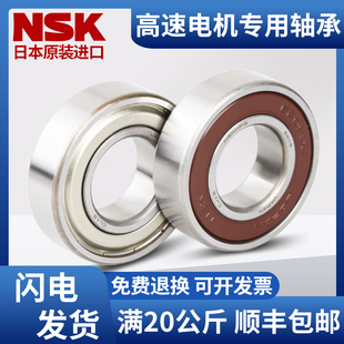 日本进口NSK小微型高速轴承MR104 MR105 MR106 MR115Z ZZ DDU RS