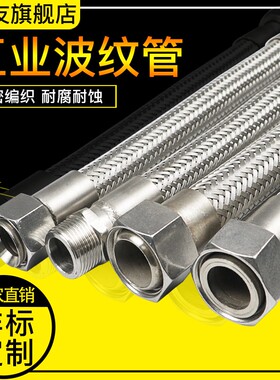工业304不锈钢波纹管4分6分1寸金属钢丝软管蒸汽管高温高压管油管