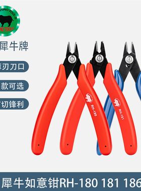 日本犀牛如意钳塑料模型修边防弹跳剪钳元器件脚IC角剪切进口钳子