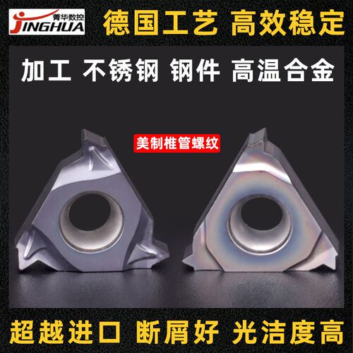 美制锥管螺纹刀片 NPT锥度管ir内螺纹er外螺纹刀片刀粒加工不锈钢