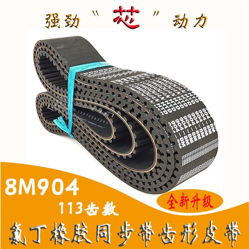 橡胶同步带HTD 8M904STS RPP YU113双面齿形带DA DB加厚海绵彩