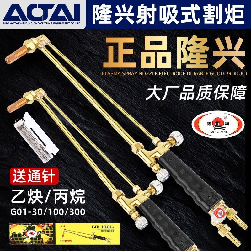 宁波隆兴G01-30K.100K.300型射吸式割炬割枪割刀氧气割枪割嘴全铜