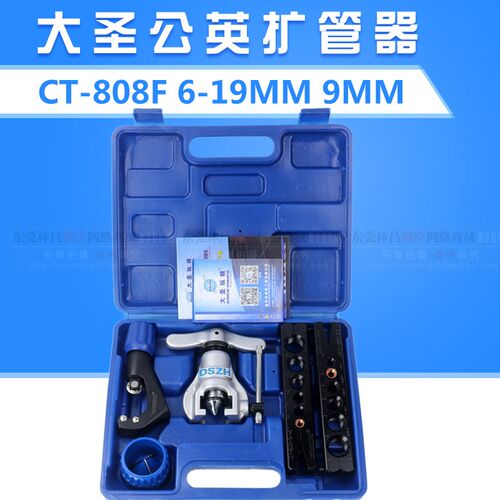 大圣偏心扩管器CT-808F45度喇叭口工具铜管对接扩口制冷维修工具