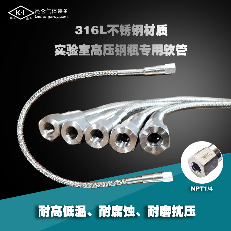 316L不锈钢高压软管 高压金属波纹管1米1/4NPT内螺纹 钢瓶连接管
