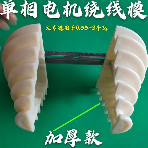 单相电机维修工具 单相绕线模具 大中小号 塔形模 0.18WK-2.2KW