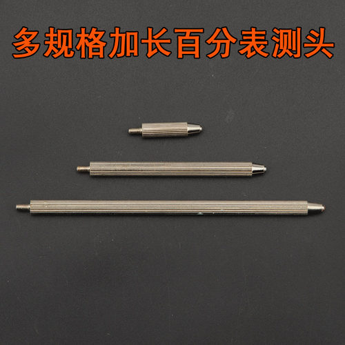 百千分表M2.5通用型加长杆接长杆延长杆测头加长连接杆百分表测针