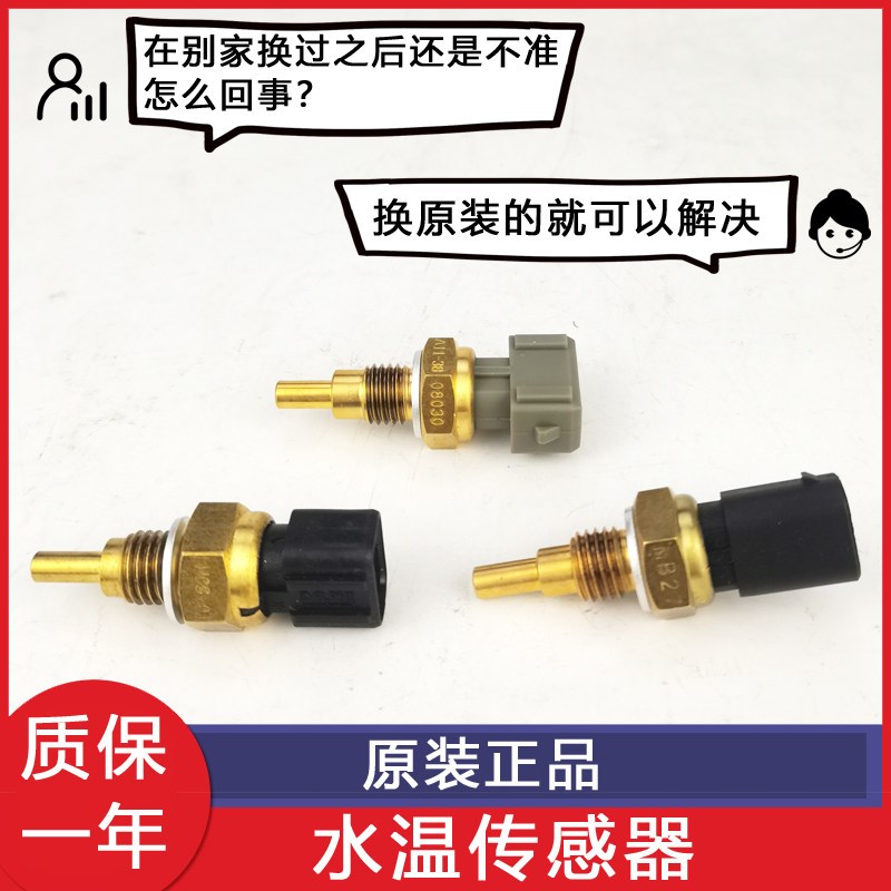 适用比亚迪F3F0S6G3F6G6L3速锐水温传感器温控开关冷却液温度原装