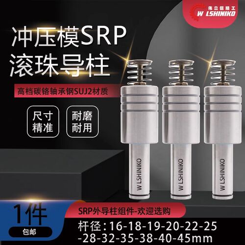 SRP滚珠导柱导套模具配件精密外导柱组件塑套16 18 19 20 2225-45