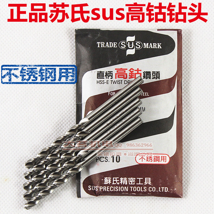 台湾苏氏SUS不锈钢专用 直柄高钴钻头 M42材料 0.8-1.65mm