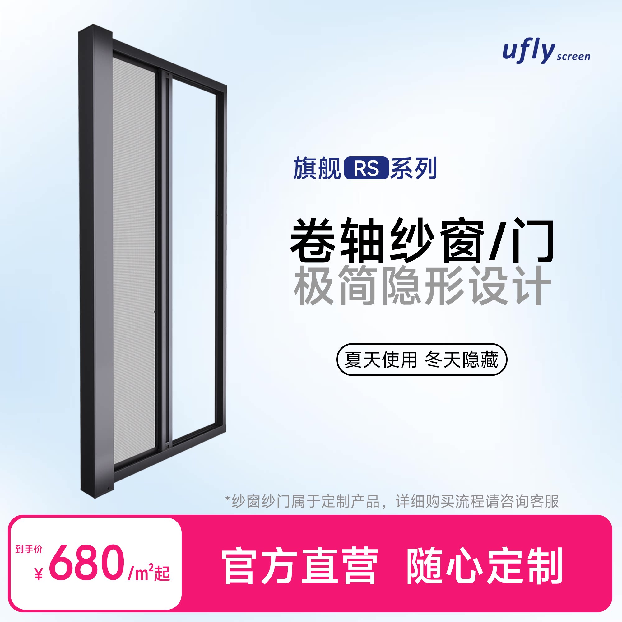 网飞纱窗隐形纱窗纱门回卷推拉式高透防蚊高端可定制上门安装UFLY