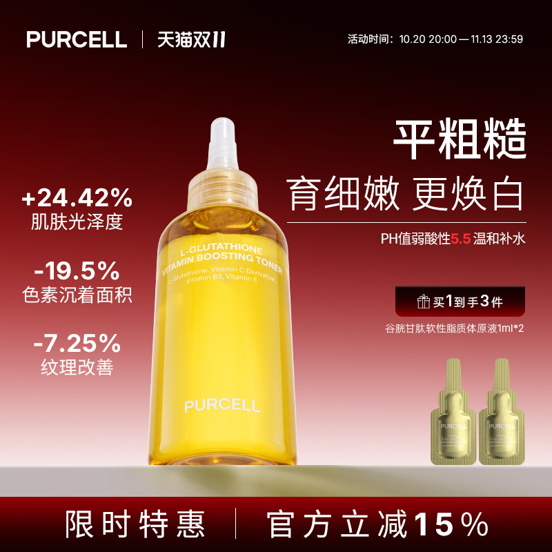 PURCELL谷胱甘肽爽肤水补水保湿美白淡斑去黄提亮烟酰胺vc去角质