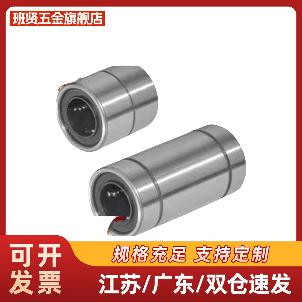 LMD01直线轴承11/12-21/31-D6/D8/D10/D12/D16/D20/D25/LMK/LMUT - 实物图