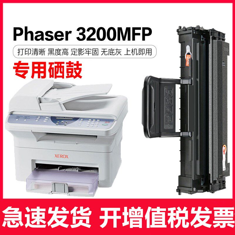 适用富士施乐3200硒鼓PHASER 3200MFP 3200B 113R00730墨盒硒鼓