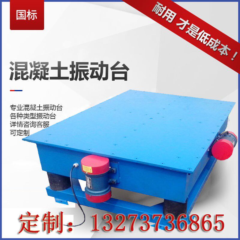 混凝土振动台水泥砂浆试块可调频震动平台砼震动测试台平板振动台