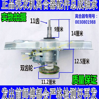 0030801988海尔XQS60-828F洗衣机减速离合器XQS50-28 XQS55-728