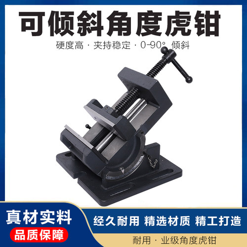 台力森倾斜平口钳0-90度导杆式角度虎钳钻床台虎钳3寸4寸台钻夹具