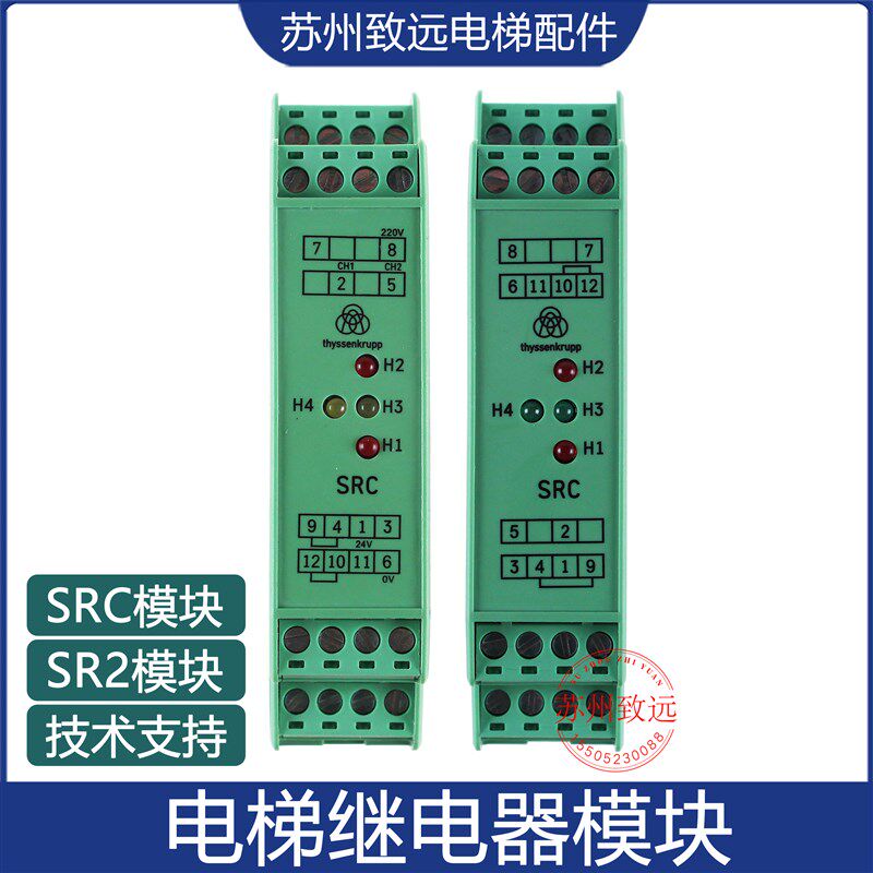 SR2模块/SRC模块提前开门门区继电器模块电梯配件