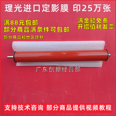适用理光MPC4501 C5501定影膜定影带加热膜皮带 金属膜定影上下辊