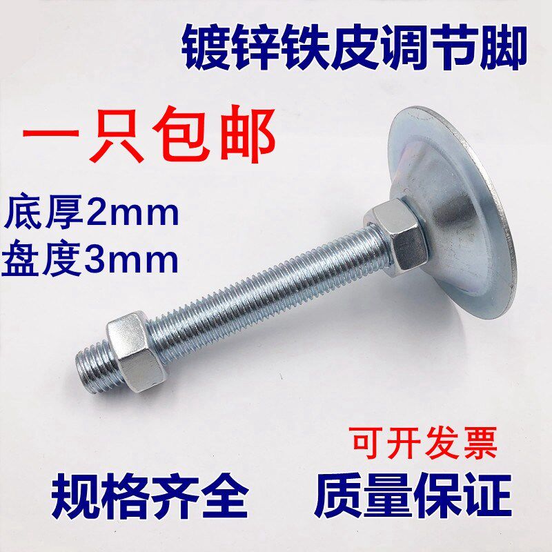 镀锌底盘60 80 100铁皮喇叭脚盘调节脚调整脚脚杯M8 M10 M12  M16