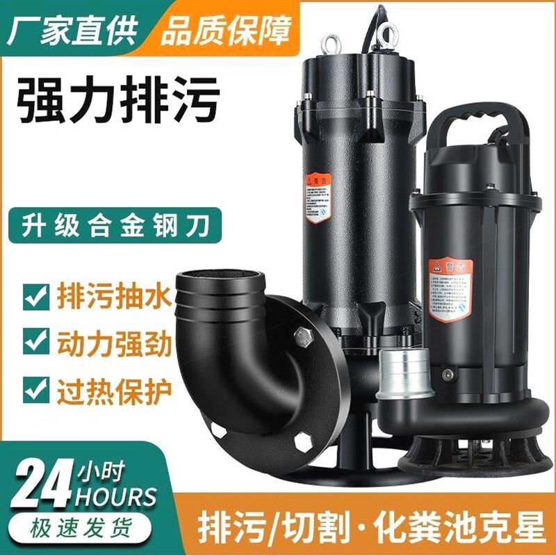 化粪池带刀切割式污水泵沼气池排污抽粪220V抽水机吸粪泵家用农用