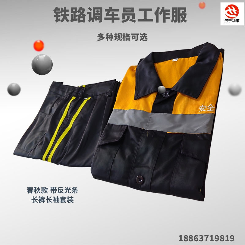 调车员工作服 男女春秋款铁路调赛车服带 反光条检车员衣服套装棉